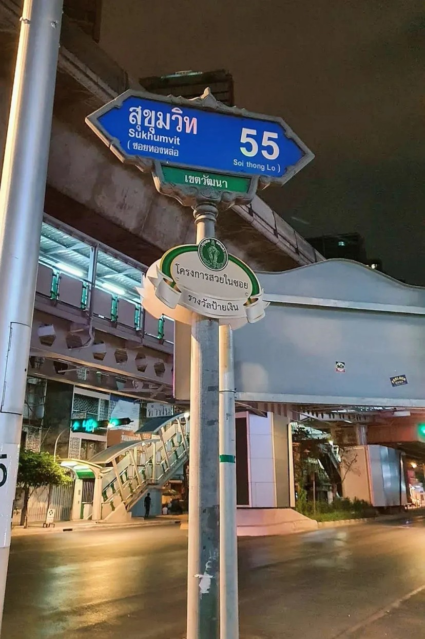 Ảnh 1 - lịch trình Thonglor chill phết!💿 1 ngày "lượn lờ" ở Thonglor ~ Có gì thú vị? - Tripical | Travel planner App